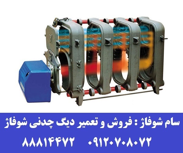 نمایندگی تعمیر دیگ شوفاژ