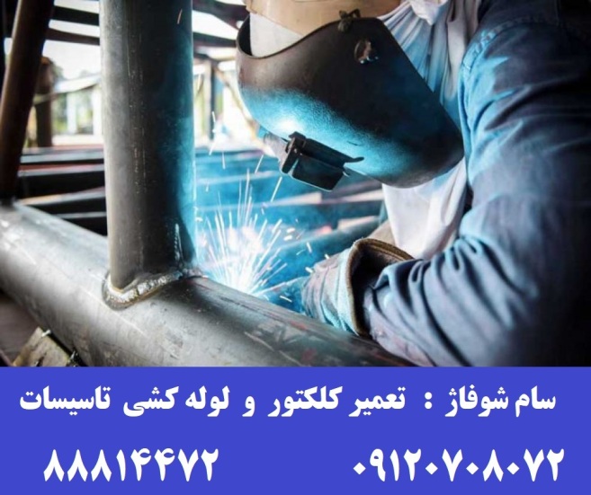 تعمیر لوله کشی موتورخانه 