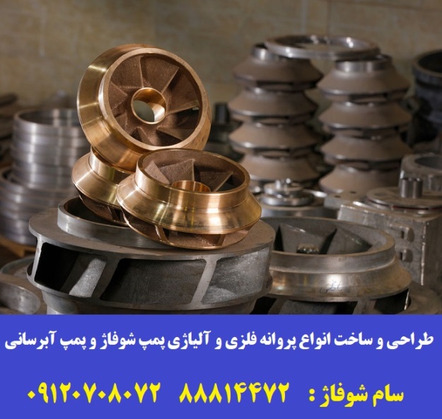 نمایندگی تعمیر پمپ شوفاژ در تهران